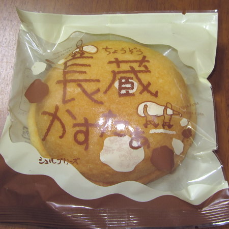 長蔵かすたぁ~