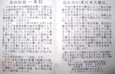 高田被災松の念珠2
