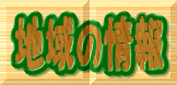 �n��̏�񥥥������x�������߂̂��X�E�a�@���A�ǂ�ǂ񂲏Љ�Ă��������B